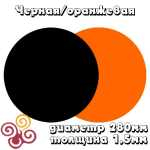 Подложка черная/оранжевая D280, толщина 1,5мм