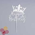 Топпер "С днём рождения", корона, цвет серебряный